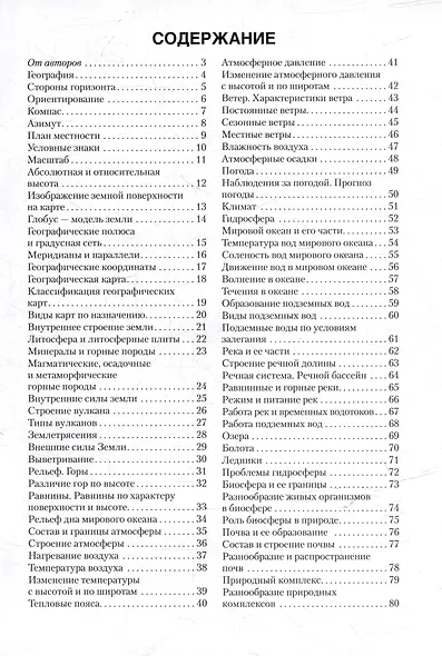 География. Физическая география. 6 класс: опорные конспекты, схемы и таблицы: пособие для учащихся учреждений общего среднего образования с русским языком обучения - фото 2