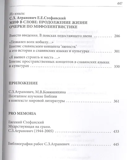 У корней Мирового Древа. Миф как культурный код - фото 3