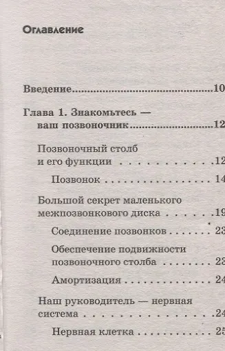 Заболевания позвоночника. Карманный справочник - фото 9