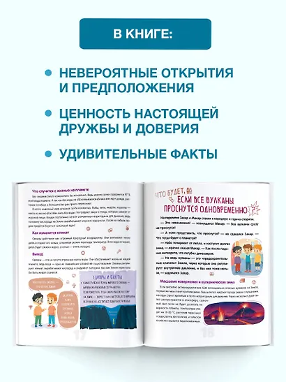 Что будет, если... - фото 4