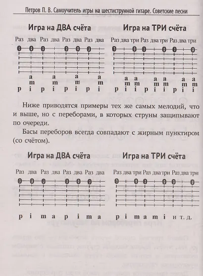 Самоучитель игры на шестиструнной гитаре: советские песни: безнотный метод - фото 3