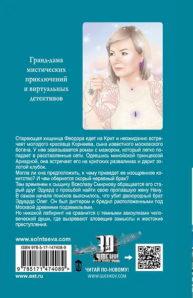 Обольстить Минотавра - фото 2