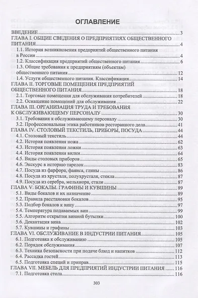 Организация обслуживания в индустрии питания - фото 2