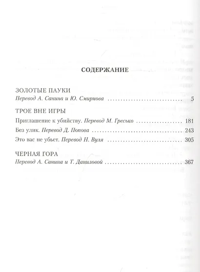 Золотые пауки - фото 3