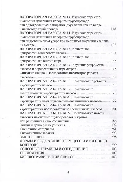 Механика жидкости и газа. Практикум - фото 2
