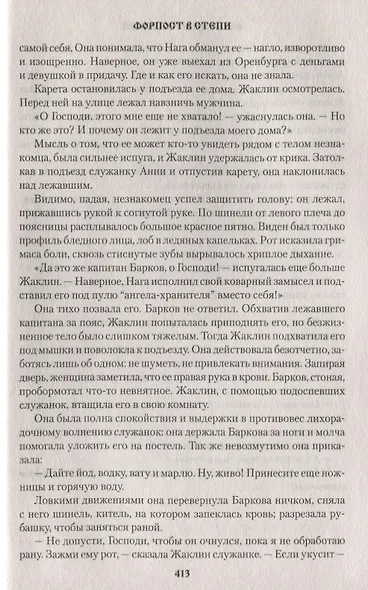 УБ Форпост в степи - фото 8