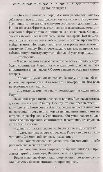 Игра с Годуновым. Роман - фото 2