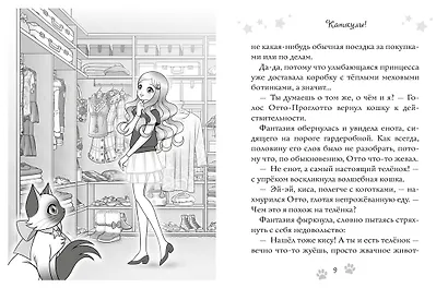 Волшебная кошка. Книга 3. Заколдованное озеро - фото 3
