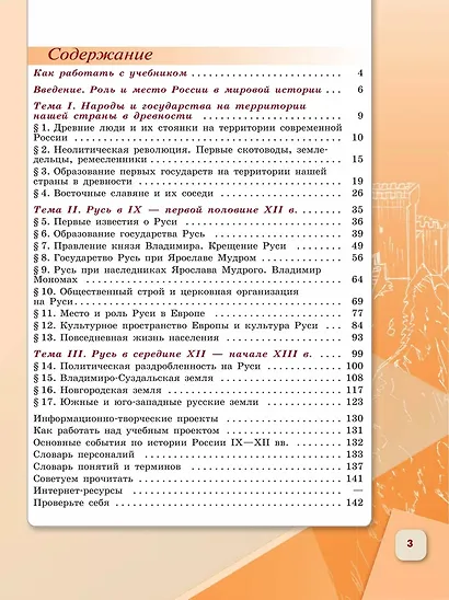 История. История России. 6 класс. Учебник. В 2-х частях. Часть 1 - фото 2