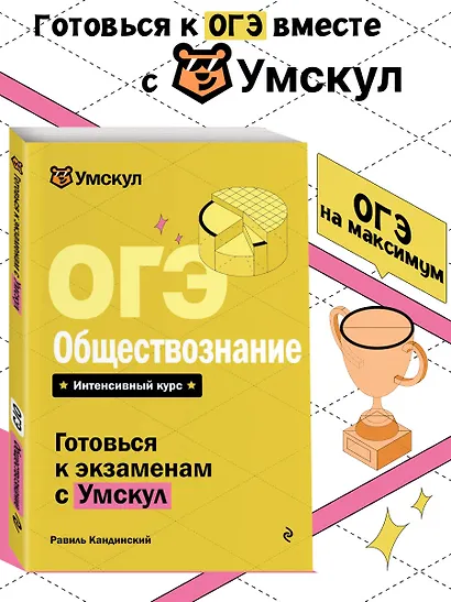 ОГЭ. Обществознание - фото 4