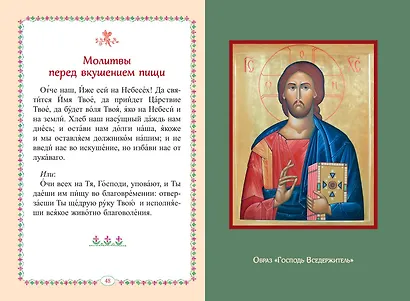 Молитвослов для детей - фото 7