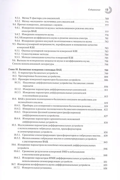Настольная книга инженера. Измерения параметров СВЧ-устройств с использованием передовых методик векторного анализа цепей. 2-е издание - фото 11