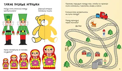 100 заданий на Новый год для мальчишек и девчонок - фото 6