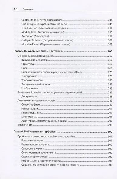 Разработка интерфейсов. Паттерны проектирования. 3-е изд. - фото 9