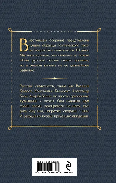 Комплект Русский символизм (из 2-х книг: Дыша духами и туманами... Стихотворения символистов.О закрой свои бледные ноги. Статьи о русском символизме ) - фото 7