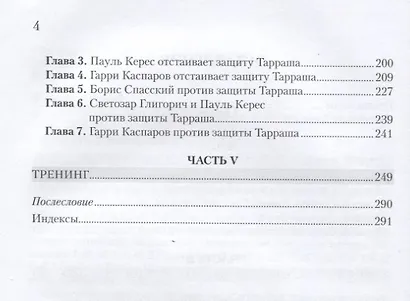 Мозаика защиты Тарраша (Безгодов) - фото 3