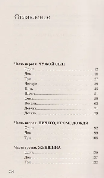 Сын часовщика - фото 3