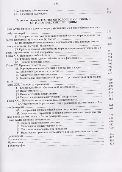 Онтология: очерки истории и теории - фото 5