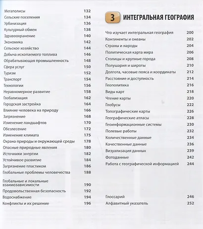 Как объяснить ребенку географию. Иллюстрированный справочник для родителей - фото 7