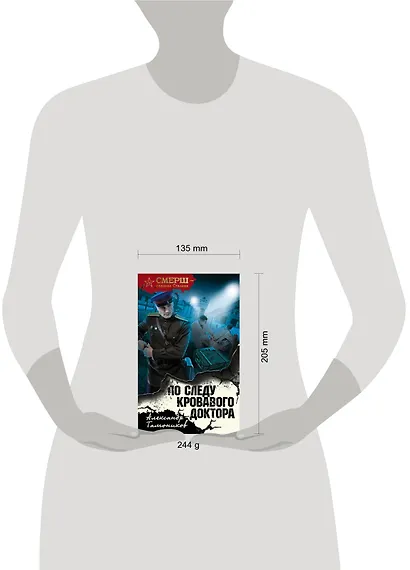 По следу кровавого доктора - фото 4