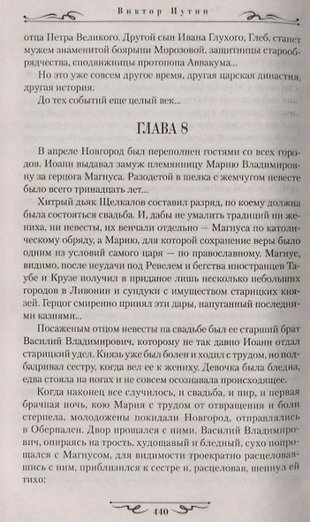 Опричное царство - фото 4