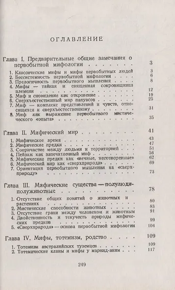 Первобытная мифология: Мифический мир австралийцев и папуасов - фото 2