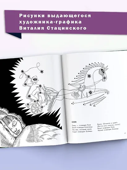Звёздная карусель. Иллюстрации В. Стацинского - фото 8