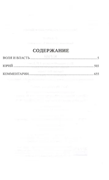 Воля и власть. Юрий - фото 2