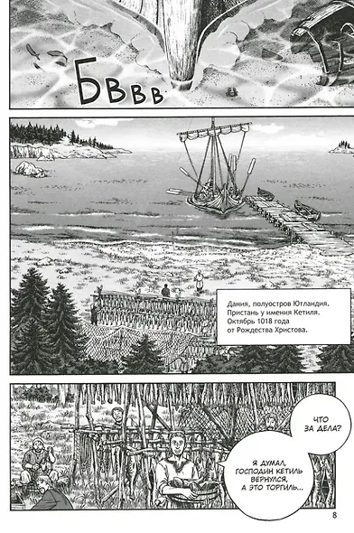 Сага о Винланде. Книга 7 (Том 13, 14) (Vinland Saga). Манга - фото 4