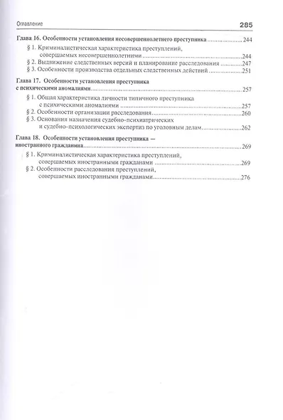 Криминалистические средства и методы собирания доказательств.Уч.пос.для бакалавров. - фото 5