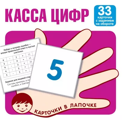 Касса цифр. 33 карточки с текстом на обороте - фото 1