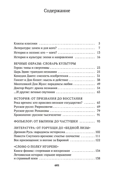 Русская литература для всех. От "Слова о полку Игореве" до Лермонтова. Классное чтение! - фото 6