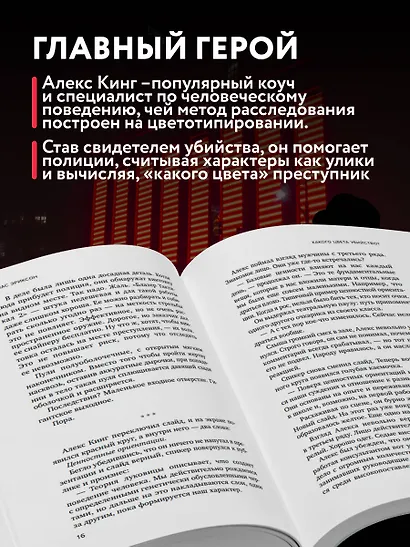 Какого цвета убийство? - фото 5