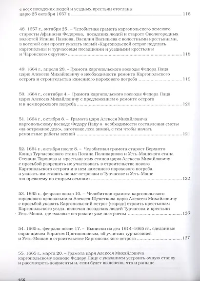 Каргополь. Деревянная крепость и остроги по реке Онеге - фото 8