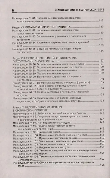 Манипуляции в сестринском деле: учеб.пособие дп - фото 5