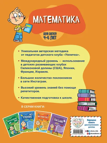 Математика: для детей 4-6 лет - фото 2