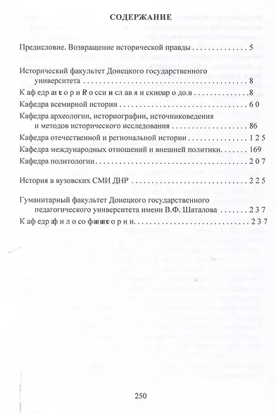 Историческое знание в Донбассе в 2014–2022 годах.Коллективная монография / предисл. Д. А. Андреева. - фото 3
