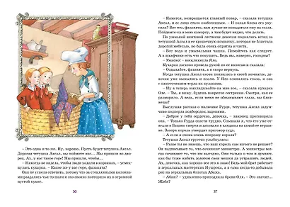 Королевство кривых зеркал - фото 13