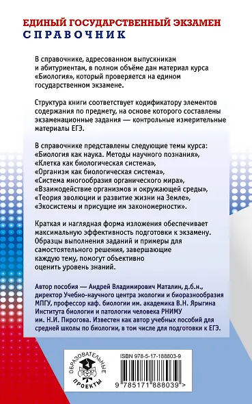 ЕГЭ. Биология. Новый полный справочник для подготовки к ЕГЭ - фото 2