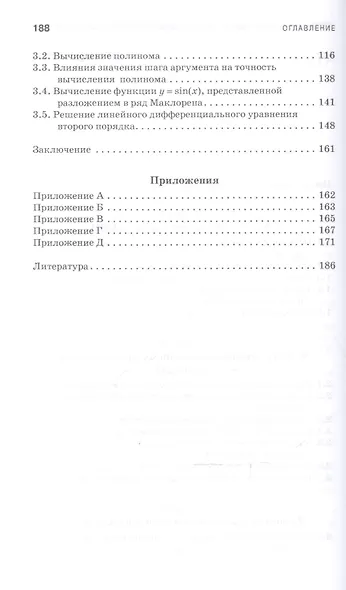 Оптимальное проектир. ассемб. прогр. мат. алгоритмов... Уч. пос. (УдВСпецЛ) (3 изд.) Максимов - фото 3