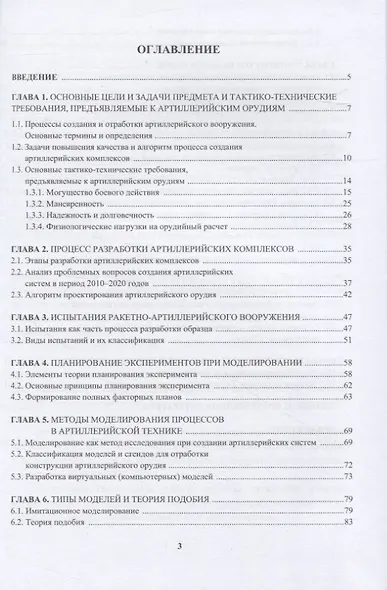 Испытания САУ - фото 2