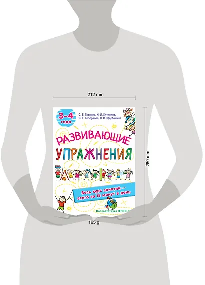 Развивающие упражнения. 3-4 года - фото 3