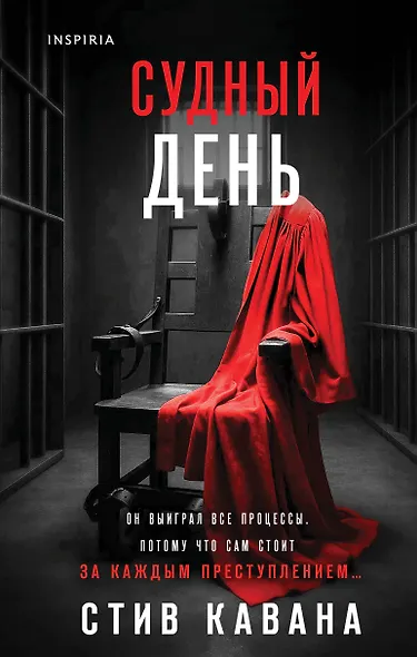 Судный день (#6) - фото 1
