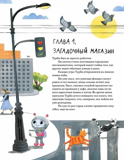 Тайный мир даркстора. Раскройте его секреты с роботом Турби - фото 3