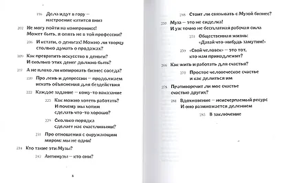 Муза, где твои крылья? - фото 5