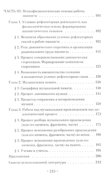 Теория и практика фортепианной педагогики. Учебное пособие - фото 3