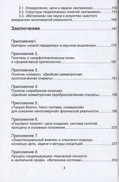 Витальный стиль: построение художественных образов целостных "границ контакта" в многомер - фото 3