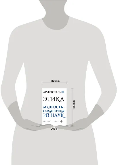 Аристотель. Этика - фото 4