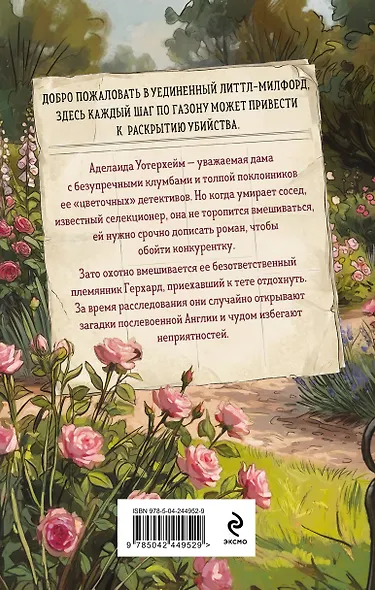 Берегитесь, тетя Аделаида! - фото 2