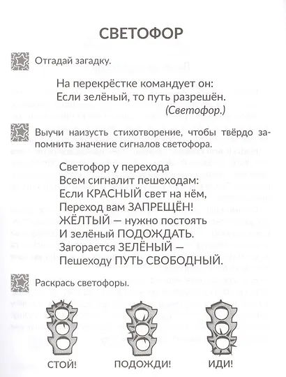 Правила дорожного движения для маленьких пешеходов - фото 3
